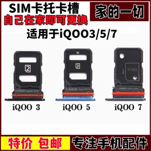 IQOO7手机卡托卡槽卡架 适用于vivo 5卡槽 iQOO3卡托 卡托 iqoo