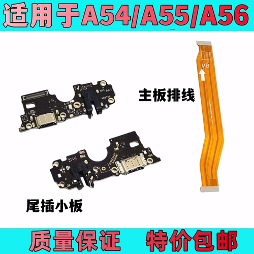 艺彬小板适用OPPO A55 5G A54 A56尾插充电接口主板排线连接 小板