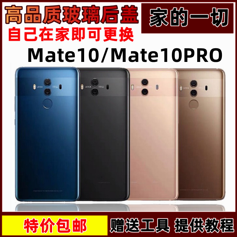 适用后盖艺彬mate10玻璃手机