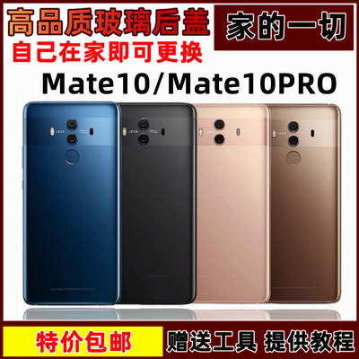 mate10后盖艺彬后盖玻璃
