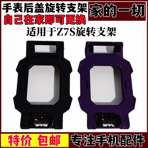 Z7S底托旋转支架手表支架