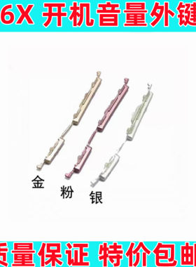 音量键6X开机音量键侧键