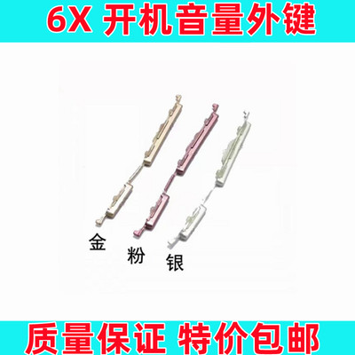 音量键6X开机音量键侧键