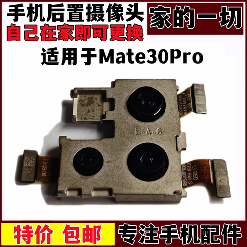 MATE30PRO后置三摄像头