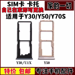 适用于vivo y30 y50t y70s 手机卡槽卡托手机卡座卡套Y30