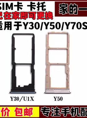 适用于vivo y30 y50t y70s 手机卡槽卡托手机卡座卡套Y30