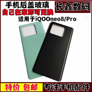 艺彬后盖适用于VIVO IQOO NEO8后盖 手机后壳电池盖 iQOO8Pro后壳