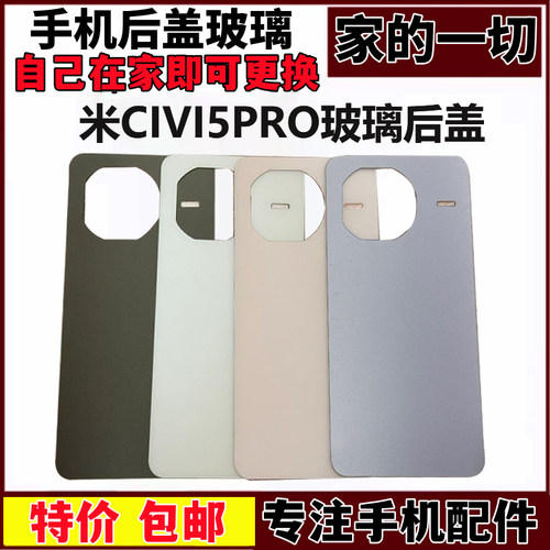 适用于小米 Civi5Pro后盖玻璃 civi5Pro手机外壳 电池盖背屏外壳