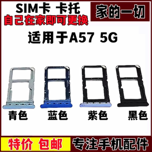 手机电话卡槽sim卡座 艺彬卡托适用OPPO 新款 5G版 卡托卡架子 A57