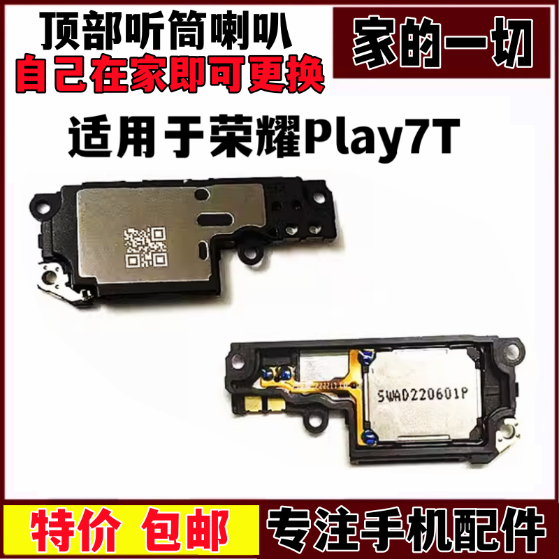 Play7T喇叭总成振铃扬声器