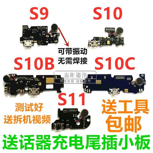 充电口尾插小板送话器适用于金立