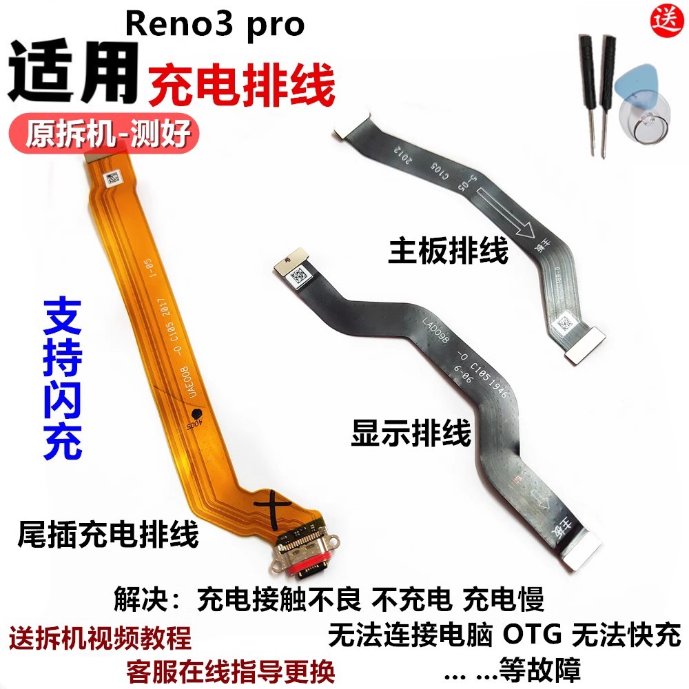 reno3pro充电主板尾插排线