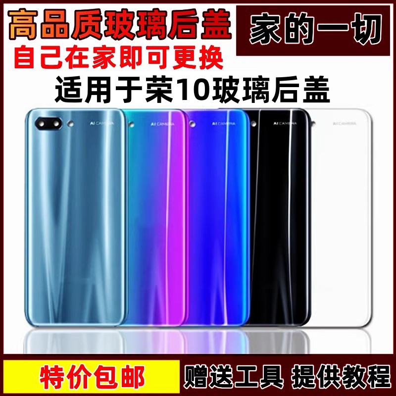 适用于华为荣耀10后盖玻璃手机电池盖后壳玻璃 honor10后盖无标-封面