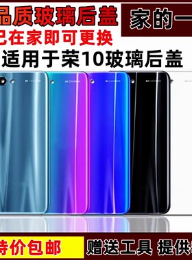 适用于华为荣耀10后盖玻璃手机电池盖后壳玻璃 honor10后盖无标