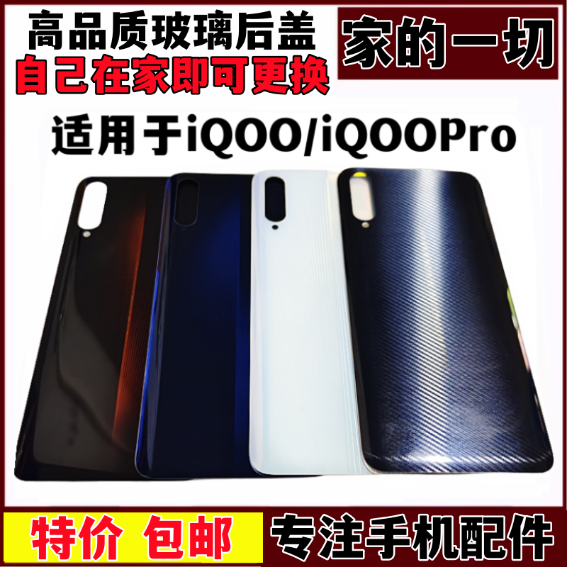 艺彬机壳适用于 IQOOPro 竞速版 5G 玻璃后盖 手机电池后壳外壳