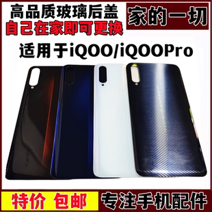 艺彬机壳适用于 IQOOPro 竞速版 5G 玻璃后盖 手机电池后壳外壳
