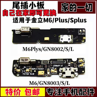 适用金立m6尾插小板 m6plus充电送话振动器小板 GN8003L GN8002S