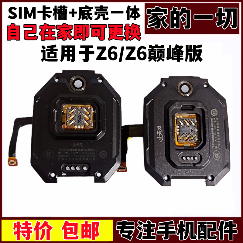 适用小天才Z6/W1818AC底壳组件Z6巅峰版/W1920AC电池后盖卡槽排线