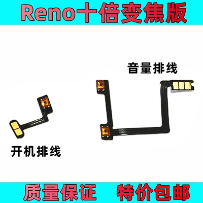 reno十倍变焦版开机音量排线