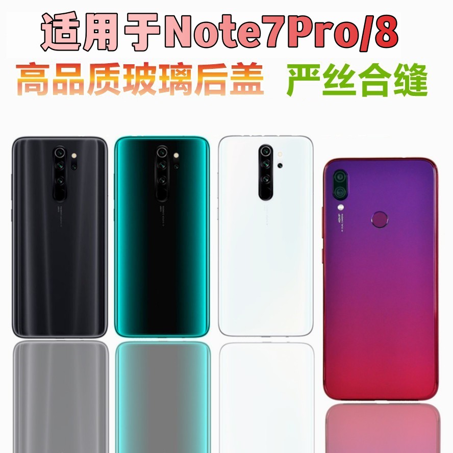 艺彬适用 红米Note7pro 红米note8玻璃后盖手机店电池后壳无标 3C数码配件 手机零部件 原图主图