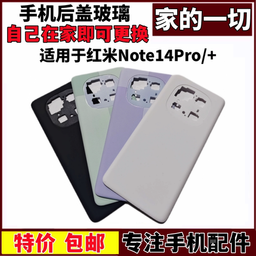适用红米note14Pro后盖