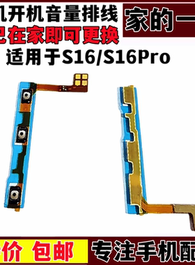 艺彬排线适用 VIVO S16/S16Pro开机排线 声音调节按键 侧键内排线