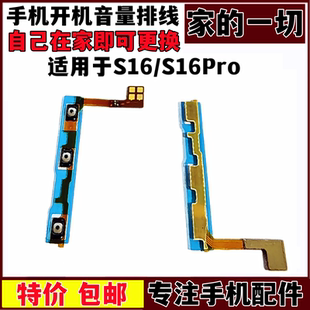 艺彬排线适用 VIVO S16/S16Pro开机排线 声音调节按键 侧键内排线