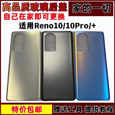 玻璃后盖10Pro+后盖电池后壳