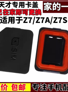 适用小天才儿童手表Z7/Z7A卡盖智能电话手表Z7S SIM卡槽卡托XTC