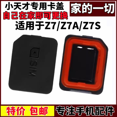 适用小天才儿童手表Z7/Z7A卡盖