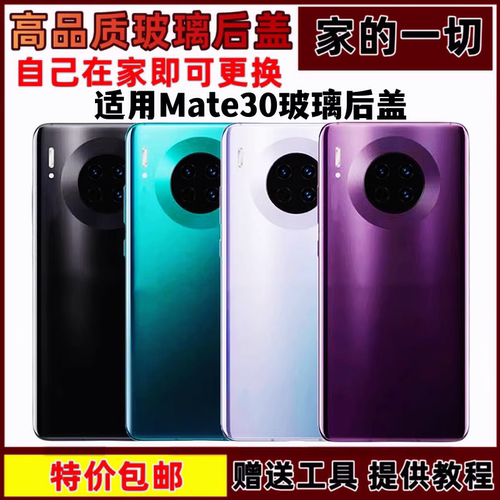 后盖Mate30手机后屏电池盖
