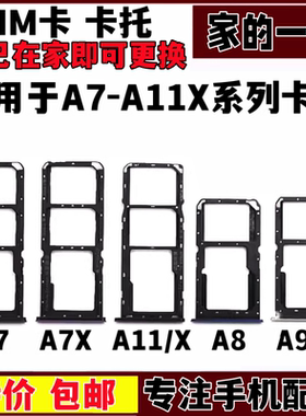 艺彬卡托适用OPPO a7 a7x卡托卡槽a8卡托A9 A11X 手机sim插卡座套