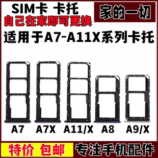 艺彬卡托适用OPPO a7 a7x卡托卡槽a8卡托A9 A11X 手机sim插卡座套