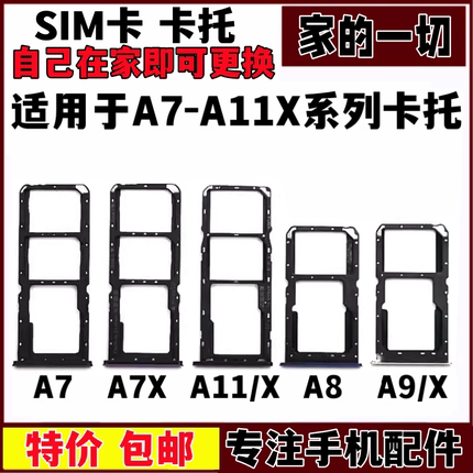 艺彬卡托适用OPPO a7 a7x卡托卡槽a8卡托A9 A11X 手机sim插卡座套