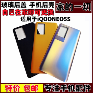 艺彬后盖适用VIVO IQOOneo5S后盖 玻璃后壳 电池盖 手机外壳后屏