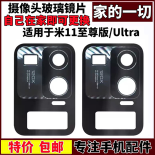 艺彬适用于小米11至尊版镜片后摄像头照相头 11Ultra玻璃镜片镜圈