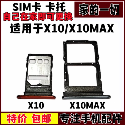 X10max卡套卡架SIM卡识别器