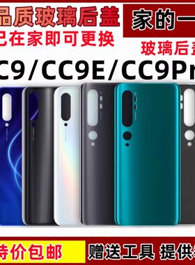 cc9promi9E手机后屏玻璃电池壳