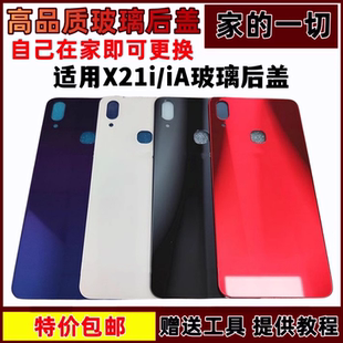 后盖玻璃手机电池外壳x21i玻璃后盖无标 适用于 VIVO X21i X21iA