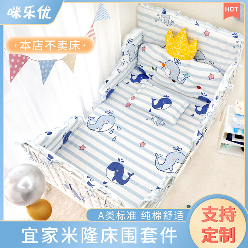 纯棉床围咪乐优米隆床床围ikea