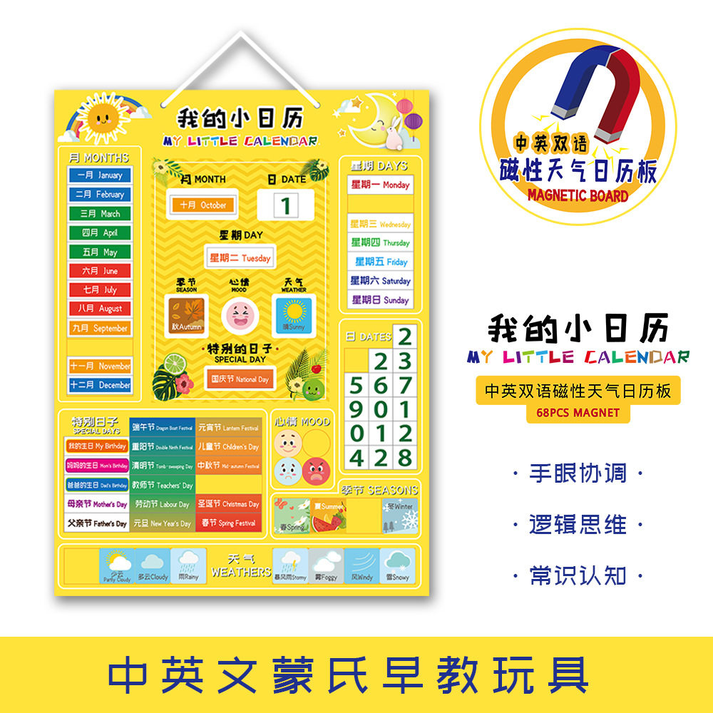 宝宝四季贴时间成长中英文天气认知儿童玩具挂板白板记录表墙贴
