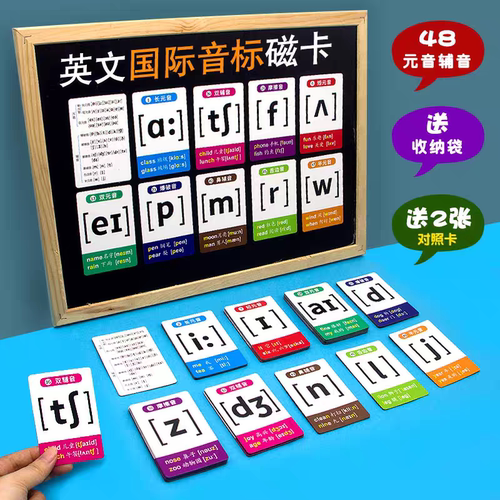 英语教具自然拼读磁卡早教玩具卡片早教48个国际音标英文字母磁性