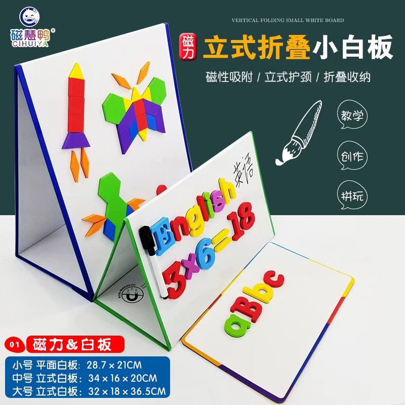 工厂直销 磁性折叠小白板磁力底板儿童小画板写字板 易擦写