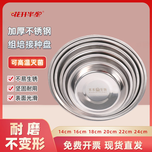 花开半垄 不锈钢组培接种盘接种器械工具接种切盘组培浅盘多规格