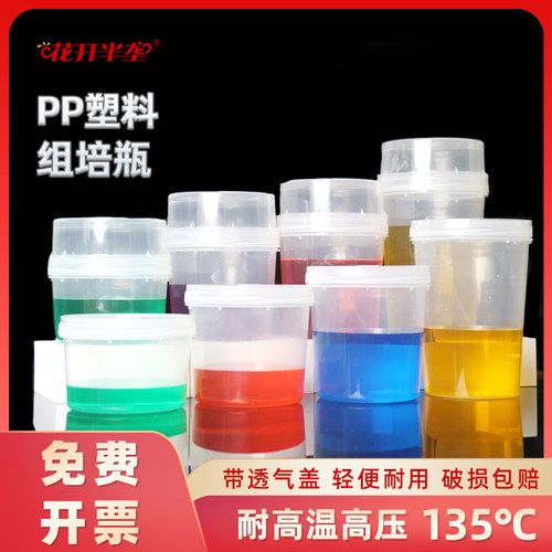 PP塑料组培瓶耐高温高压带透气盖340ml400ml480ml630ml重复使用