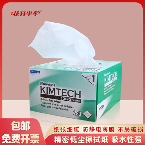 Kimwipes金柏利低尘擦镜纸镜头擦试纸 清洁纸眼镜电脑 显微镜精密