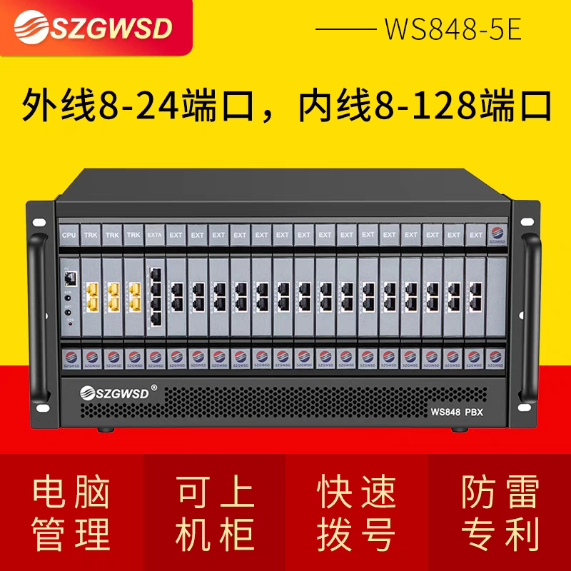 国威WS848-5E集团程控电话交换机16 24进外线拖112 