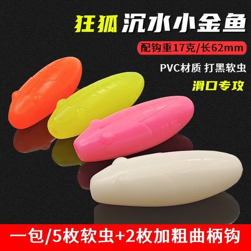 狂狐沉水小金鱼5虫2钩
