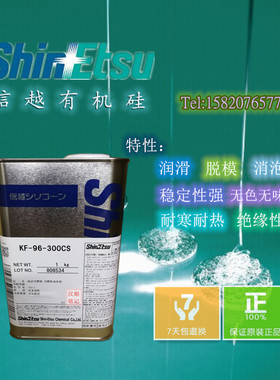 日本信越KF96-300CS进口二甲基硅油silicone oil 300粘度1KG原装