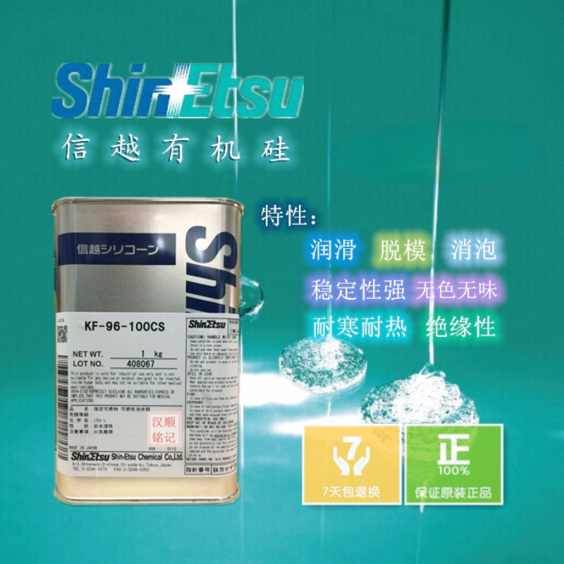 日本信越KF96-100CS油浴实验进口导热硅油电推剪刀理发器润滑油